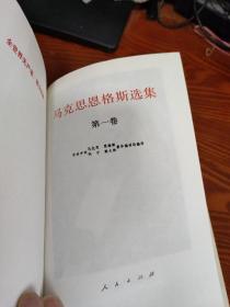 马克思恩格斯选集（全四册1995年一版一印）