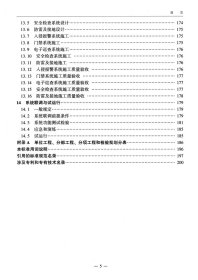 悬挂式单轨交通机电系统技术标准 9787114171857