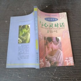 与心灵对话