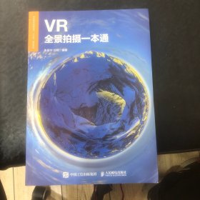 VR全景拍摄一本通