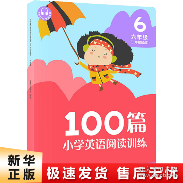 100篇小学英语阅读训练（三年级起点）六年级覆盖常考题全文翻译配套标准朗读音频听读同练