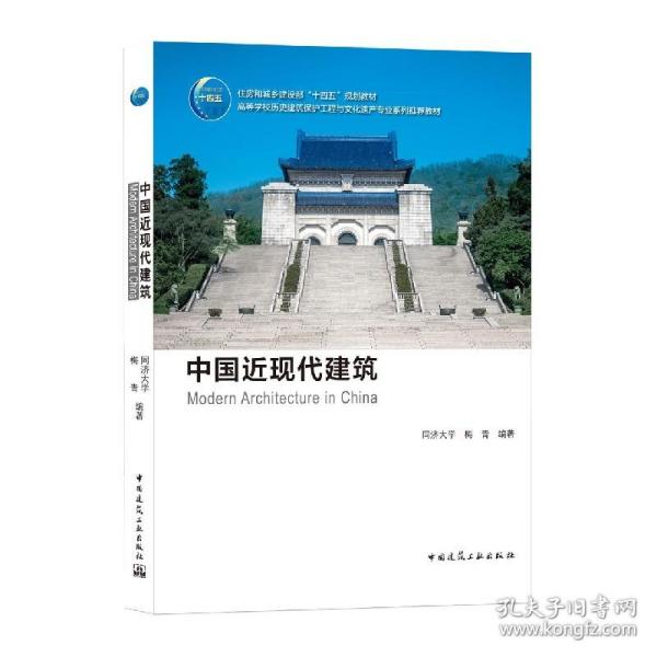 中国近现代建筑