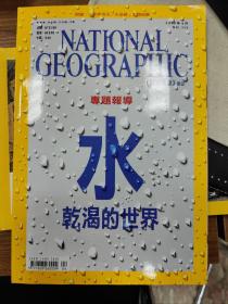 NATIONAL GEOGRAPHIC 美国国家地理中文版2010年4月 赠世界河川主题地图