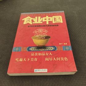 食业中国：全方位呈现博大悠久的饮食画卷