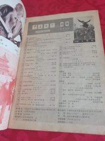 中华武术1986.5杂志