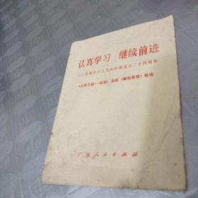认真学习继续前进