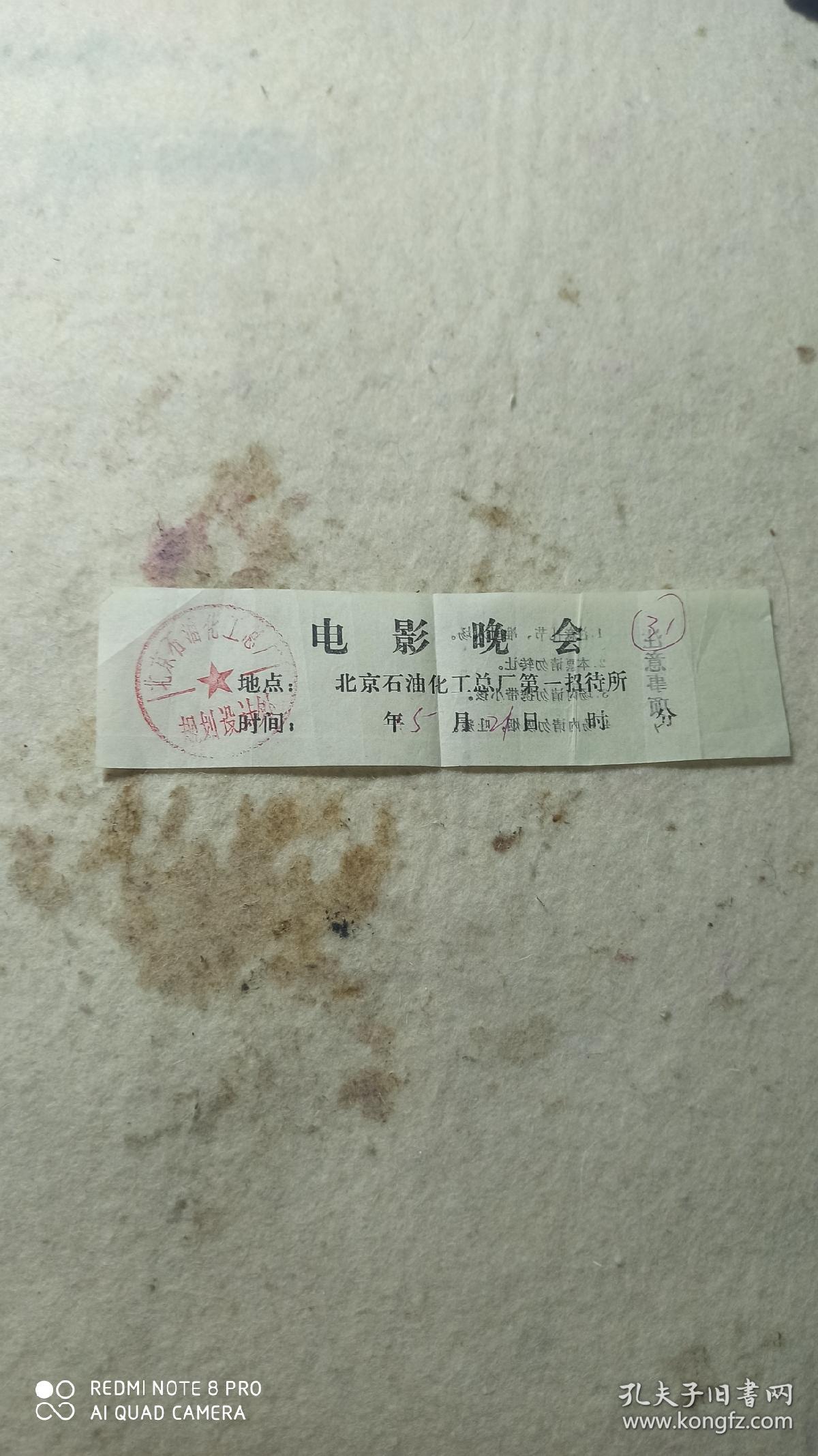 老电影晚会票北京石油