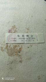 老电影晚会票北京石油