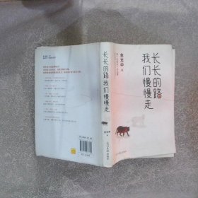 长长的路我们慢慢的走(余光中先生50年散文精粹)