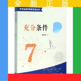 充分条件
