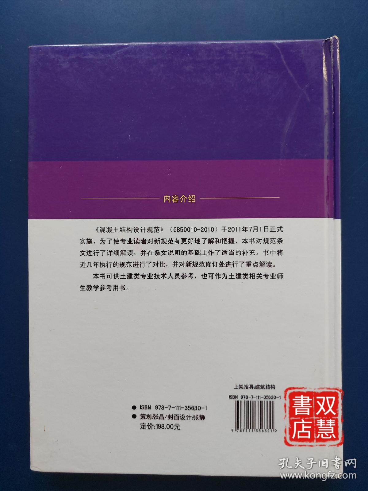 混凝土结构设计新规范：混凝土结构设计新规范(GB50010-2010)解读