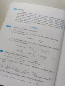 基础有机化学(第4版)习题解析 裴伟伟 北京大学出版