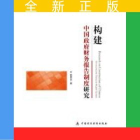 經(jīng)濟(jì)學(xué)方法論：公共經(jīng)濟(jì)學(xué)的應(yīng)用（第二版）