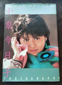 小泉今日子1984年写真集昭和偶像