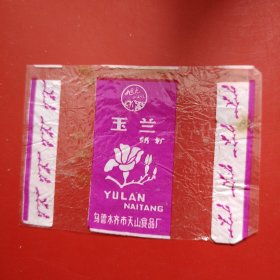 糖纸 玉兰奶糖 1枚 乌鲁木齐市天山食品厂 时间:上个世纪八十年代！品相保存完好！