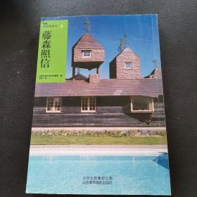 NA建筑家系列4：藤森照信