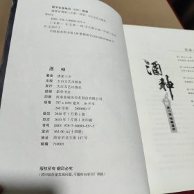 酒神（共16卷）