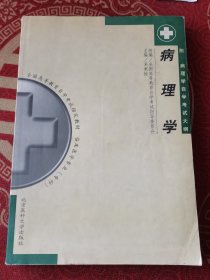 病理学