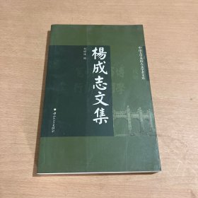 杨成志文集