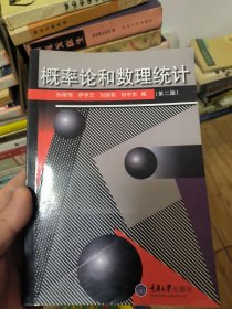 概率论和数理统计