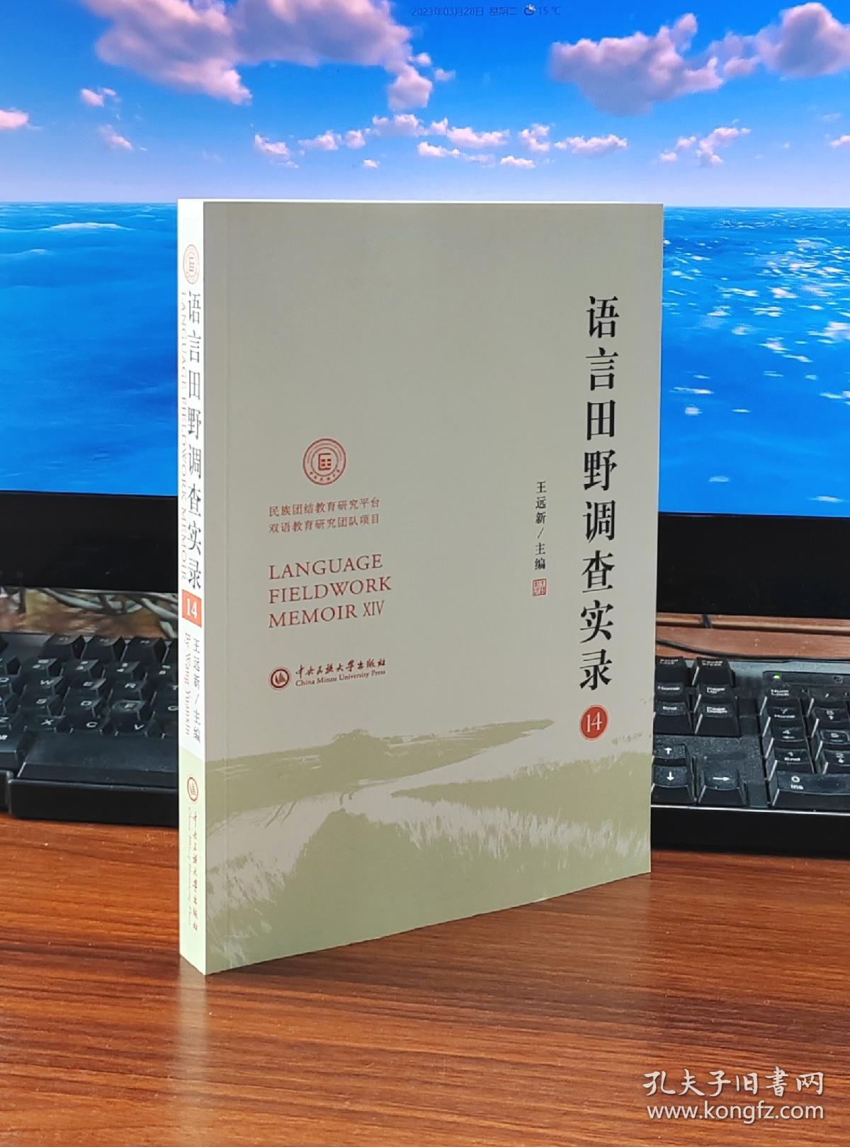 语言田野调查实录（14）