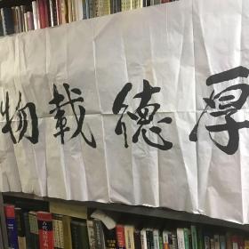 書法作品實物拍攝