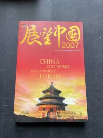 展望中国2007