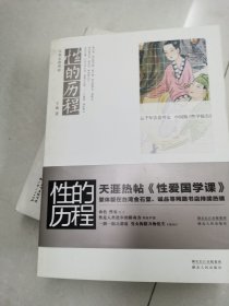 性的历程：从两宋到明清