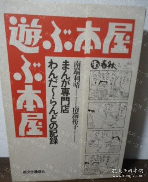 价可议 游 本屋 专门店 记录 nmdzxdzx 遊ぶ本屋 まんが専门店わんだ～らんどの记录