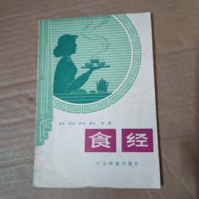 食经--81年印