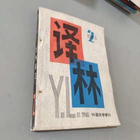 译林1983.2