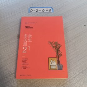 余生多关照2