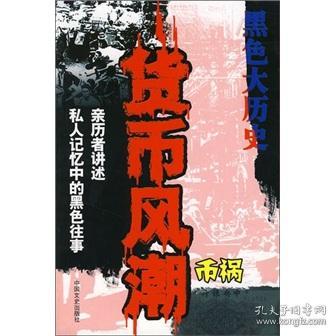 黑色大历史：洋人天下（洋祸）