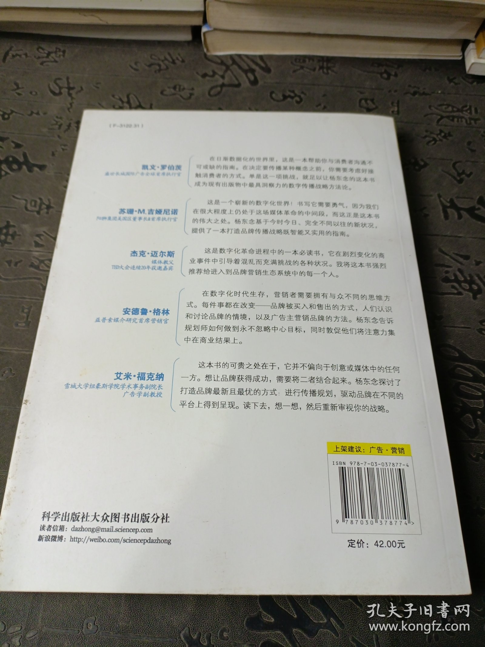 品牌传播战略：数字时代的整合传播计划