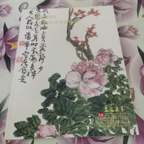 上海嘉禾2013年秋季艺术品拍卖会：《明清忆韵》中国古代书画专场
