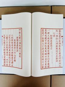 毛泽东诗词六十七首 珂罗版朱砂本，2006年一版一次，此本编号：二十