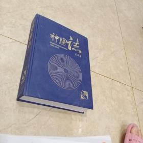 神阳志1992-2015