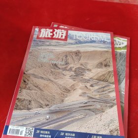 旅游2022年第10 11期