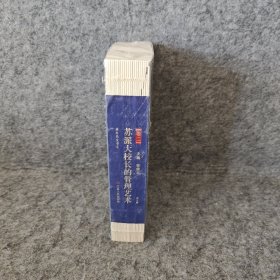苏派大校长的管理艺术：第二卷