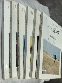 小说界2018年第1-6期