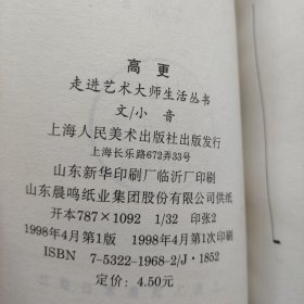 走进艺术大师生活丛书 张大千等 11本合售