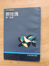 野玫瑰