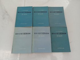 数学分析习题集题解 全六册