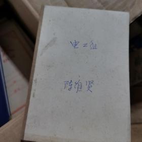 老物件，空白笔记本（封面有名字）