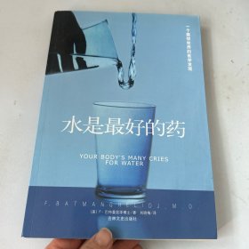 水是最好的药