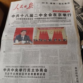 2013年3月1日人民日报