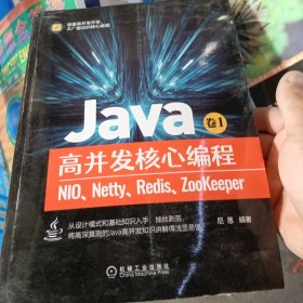 Java高并发核心编程卷1：NIO、Netty、Redis、ZooKeeper