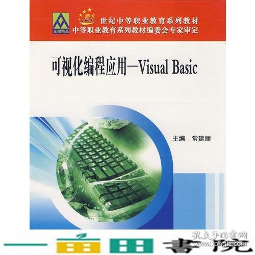 可视化编程应用-Visual Basic