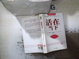 活在当下