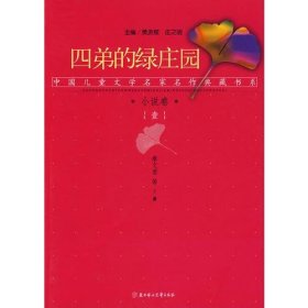 【正版书籍】中国儿童文学名家名作典藏书系·小说卷一：淘气包马小跳